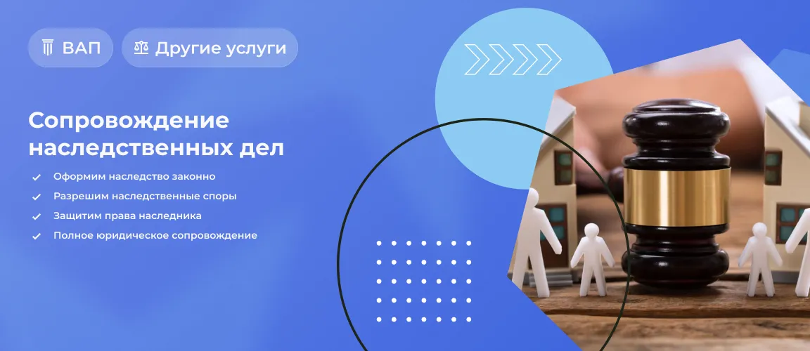 Сопровождение наследственных дел
