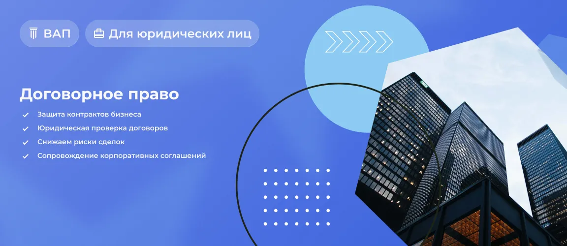 Договорное право
