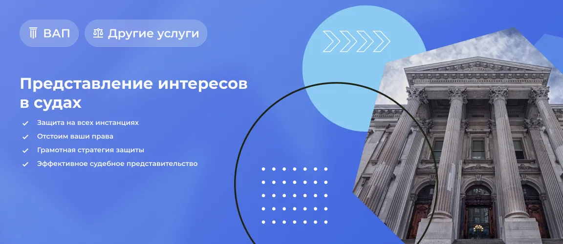 Представление интересов в судах